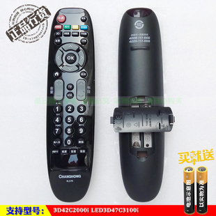 长虹原装3D42C2000i LED3D47C3100i电视遥控器