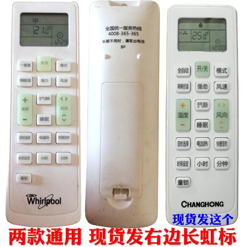 长虹原样 Whirlpool/惠而浦ISH-26FC3 ISH-35FC3空调遥控器