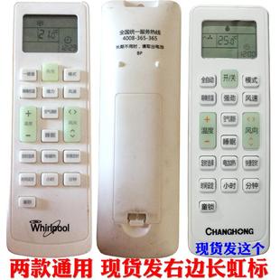 Whirlpool 72CF2 惠而浦IVH IVH 空调遥控器 50CF2 长虹原样