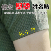 可熨烫姓名贴初高中学生校服工作服名字贴防水标签印镂空透明LOGO