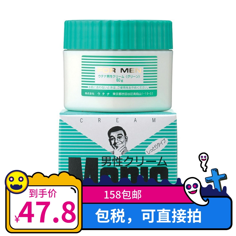 现货 Utena佑天兰Mens 男士保湿面霜 人气品非油型清爽/滋润款60g