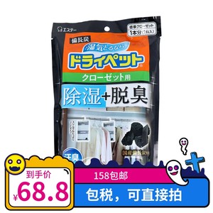 海淘 S.T.备长炭壁橱干燥片添加备木炭和活性炭能够除湿除臭2张