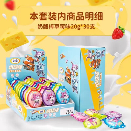 休闲零食儿童高钙妙飞奶酪棒营养