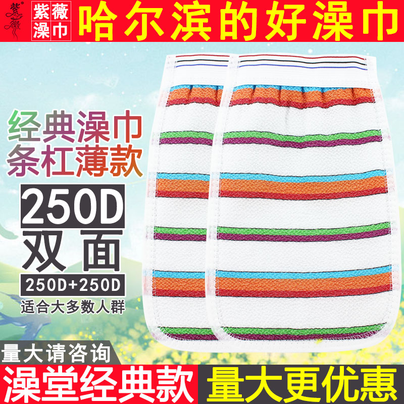 经典条杠薄款北方紫薇牌搓澡巾