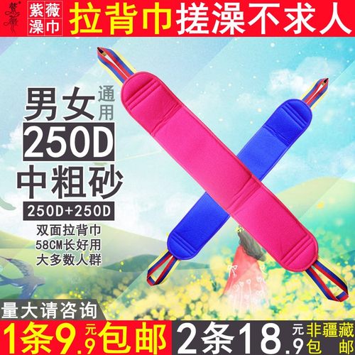 紫薇牌搓澡巾拉背巾北方中砂双面