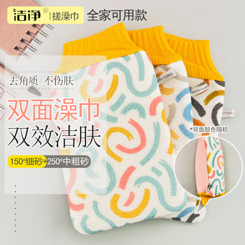 洁净搓澡巾AB面洗澡巾二合一搓澡