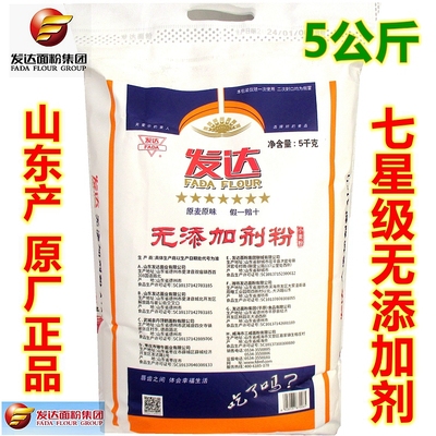 原厂正品10斤七星山东德州发达面粉无添加家用通用多用途小麦粉