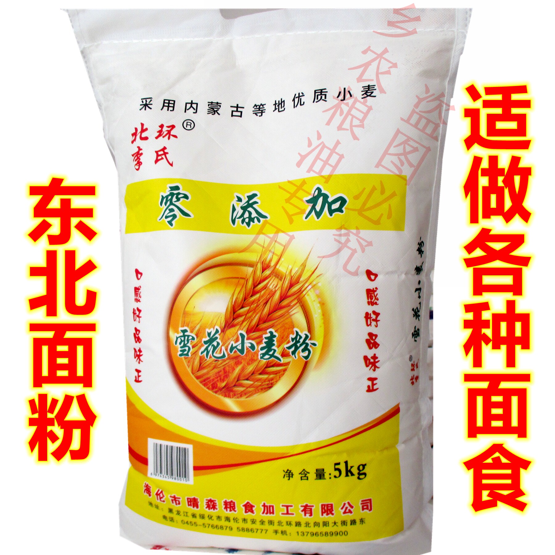 10斤东北面粉黑龙江家用