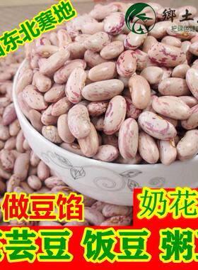2025年新豆东北黑龙江奶白花饭豆
