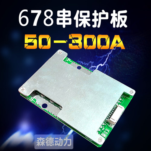 5-6-7-8串大电流锂电池保护板