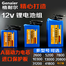 格耐尔12v锂电池组18650可充电瓶1