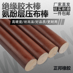 胶木棒绝缘电木闹高温酚醛树脂层压布棒耐高温实心圆柱直径