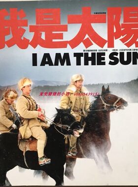 电视剧我是太阳画册刘佩琦王雅洁杜源李幼斌张嘉译徐僧矢野浩二