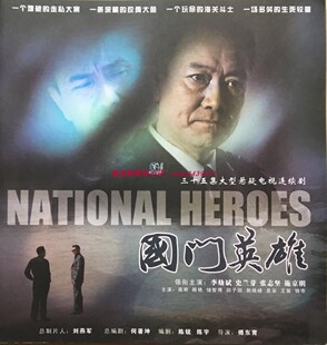 电视剧英雄画册李幼斌史兰芽施京明张志坚郭晓峰王笛田子田