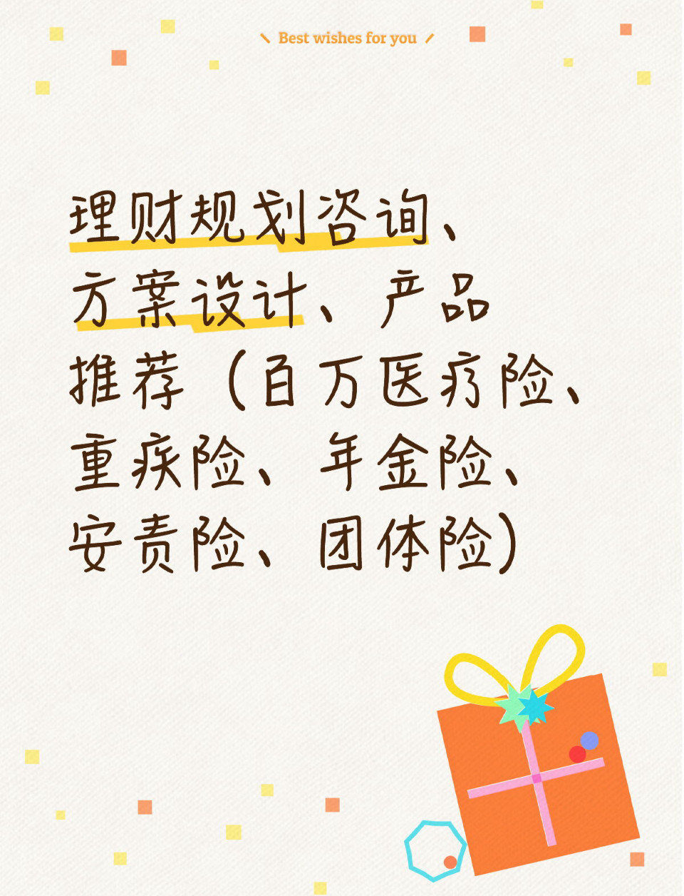 百万医疗重疾年金安全责任团体险商务服务