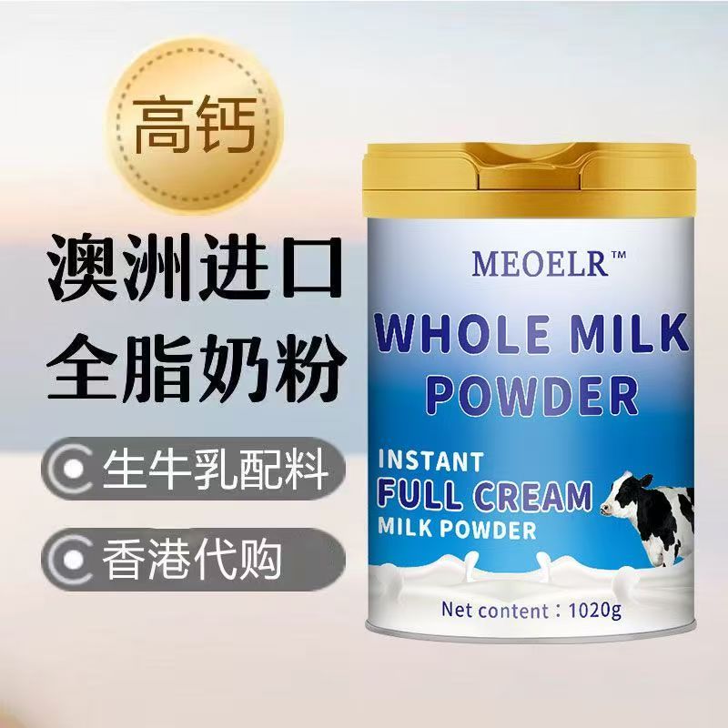 澳大利亚港版原装进口全脂奶粉高钙营养成人奶粉罐装1020g早餐奶