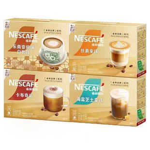 雀巢咖啡臻享白咖啡厚乳丝滑拿铁卡布奇诺黑巧丝绒拿铁正品包邮