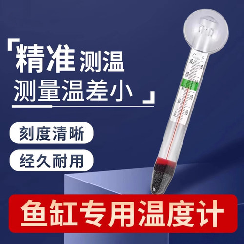 水族鱼缸温度计高精度贴片