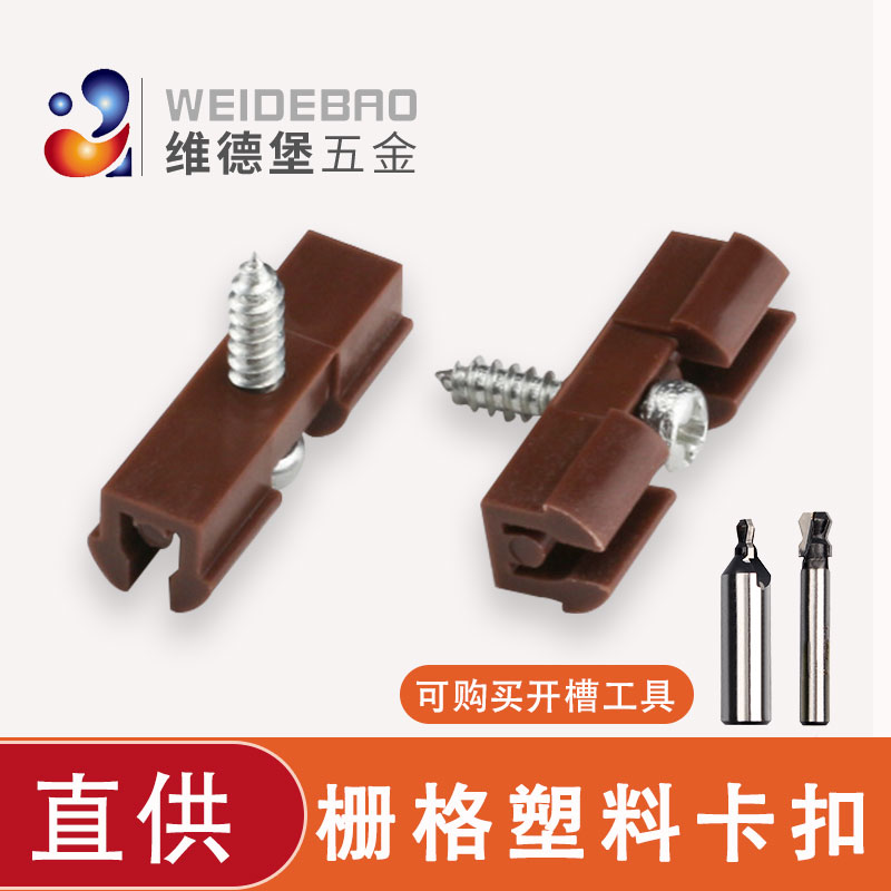 塑料栅格板隐形扣件橱柜顶线