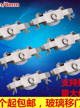 5-8MM高级精品玻璃移门轮/三件套玻璃滑轮/玻璃推拉轮子/移门配件