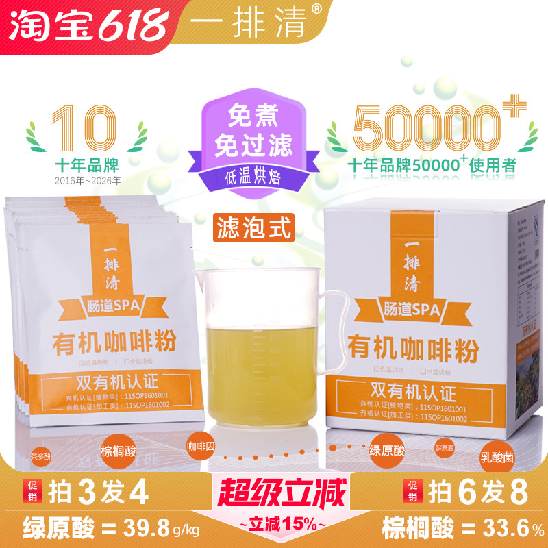 灌肠咖啡粉 一排清浅烘低温咖啡肠道灌注免煮免过滤排便冲洗宿便