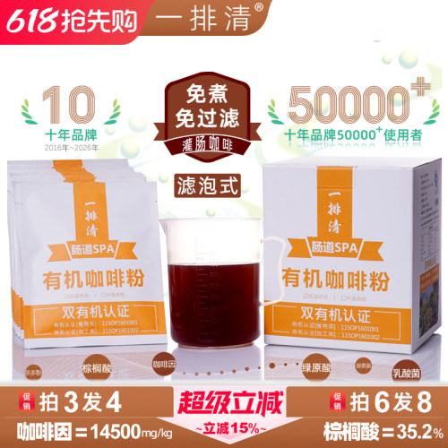 一排清灌肠咖啡粉免过滤免煮中温