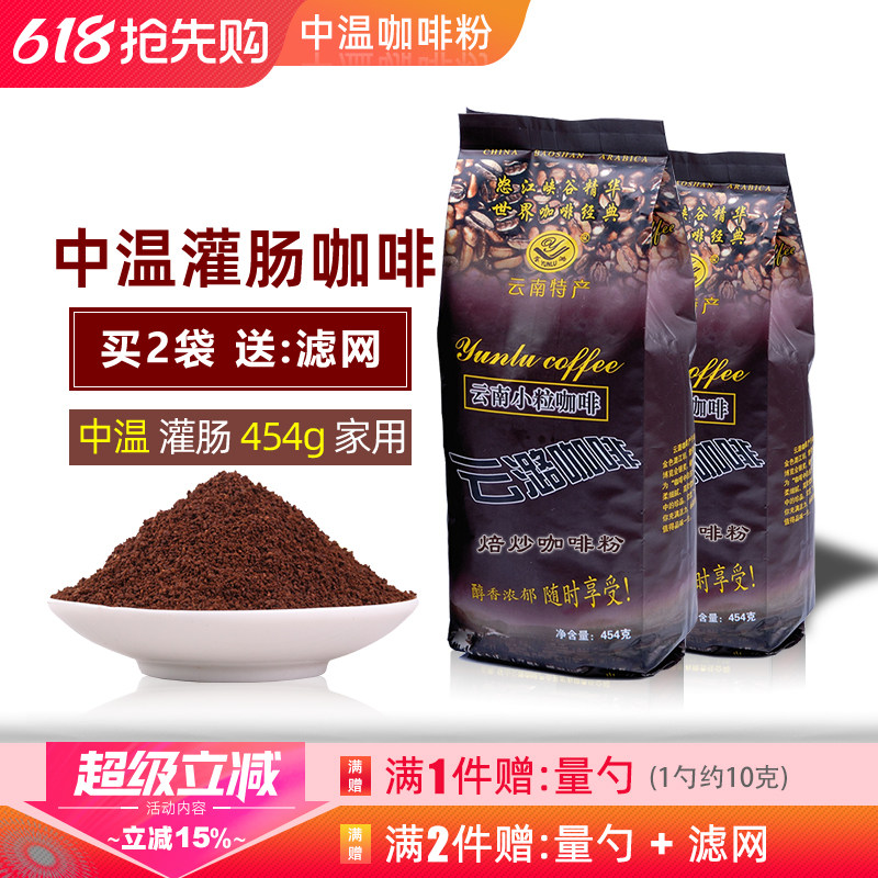 云潞灌肠咖啡粉 中温咖啡清洗肠灌肠液家用云南小粒咖啡454g