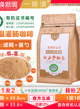 一排清有机灌肠咖啡粉 低温浅烘焙净肠宝 大肠水疗排家用安利250g