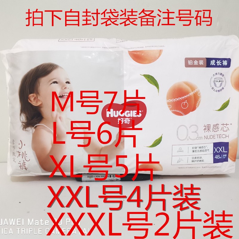 好奇铂金装xxl48大包拉拉裤