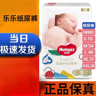 XXL28片尿不湿新款 NB80 云感裤 XL37 纸尿裤 L46 好奇金装 M54 S70