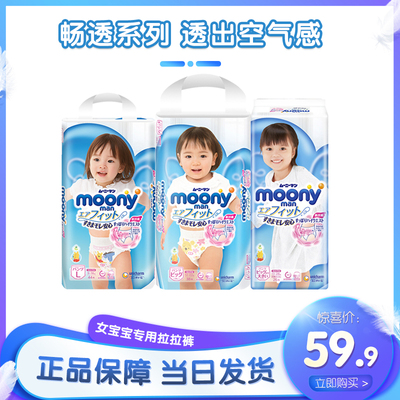 尤妮佳moony畅透系列xl38拉拉裤
