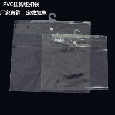 厂家直销PVC挂钩袋透明挂钩袋子定做挂钩纽扣袋衣服衣架包装袋