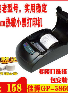 佳博GP-5860III热敏小票据打印机58mm收银打印机并口USB口外卖