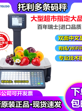 托利多bPlus条码秤bComS无线电子称水果称重收银秤中文标签打印秤