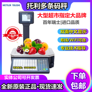 托利多bPlus条码秤bComS无线电子称水果称重收银秤中文标签打印秤