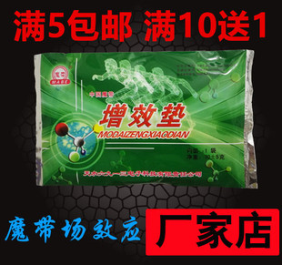 魔带场效应治疗仪腰椎颈椎风湿增效垫中药垫药包药袋华盛庆华