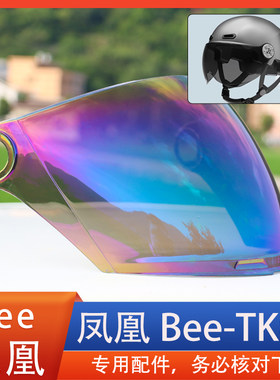 凤凰TK02头盔镜片专用高清防晒