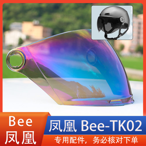 凤凰TK02头盔镜片专用高清防晒