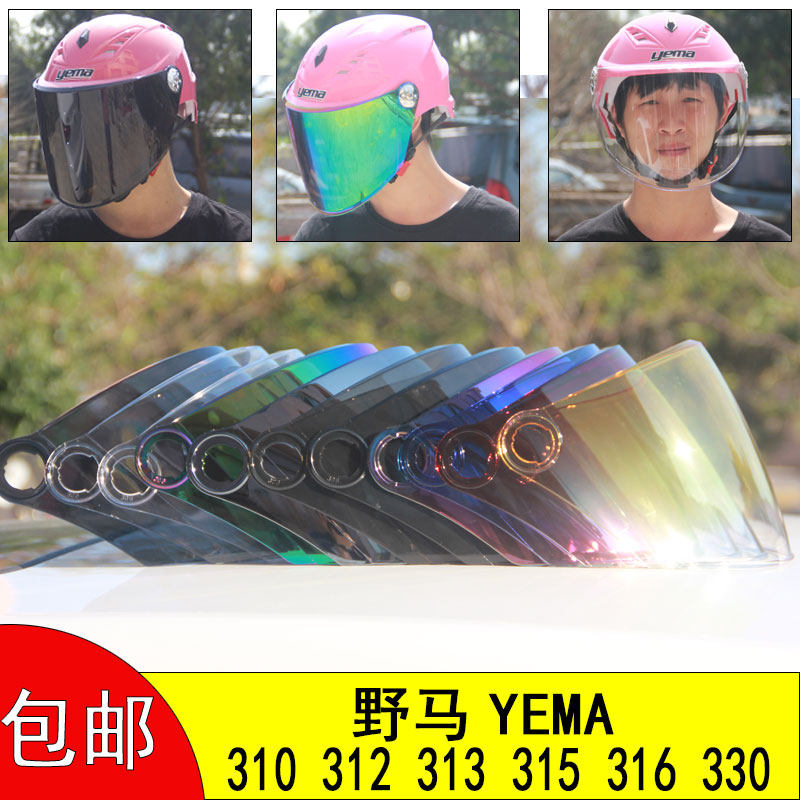 适配YEMA野马电动车头盔夏盔防晒镜片风镜310 312 313 315 316图片