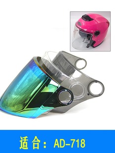AD718 719头盔专用镜片风镜挡风玻璃面罩高清透明卡扣