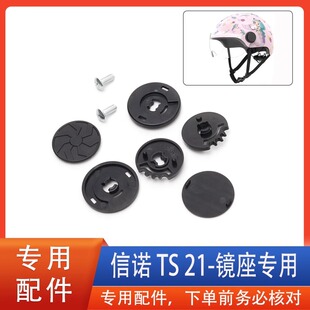 适合信诺TS-21头盔镜片配件镜座配件限位卡扣旋转纽螺丝配件专用