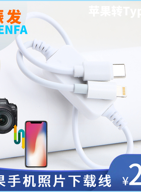 适用于尼康Z5 Z6 Z7 Z30相机连接苹果手机OTG转换头Type-c传输线