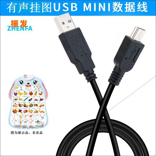 适用于乐乐鱼有声挂图充电线