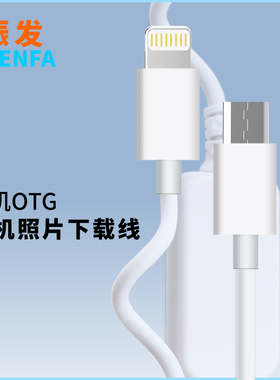 适用于索尼黑卡 A6000 A6400 ZV1 A7M2 A7S2苹果手机OTG数据线