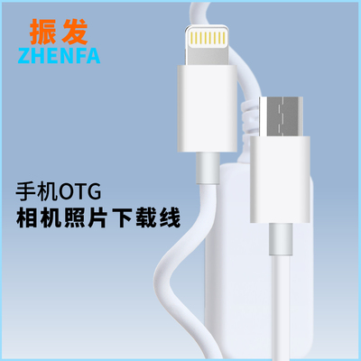 适用于佳能M50苹果手机OTG下载线