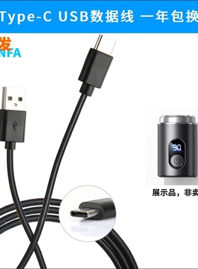 适用康佳剃须刀小钢炮USB充电线