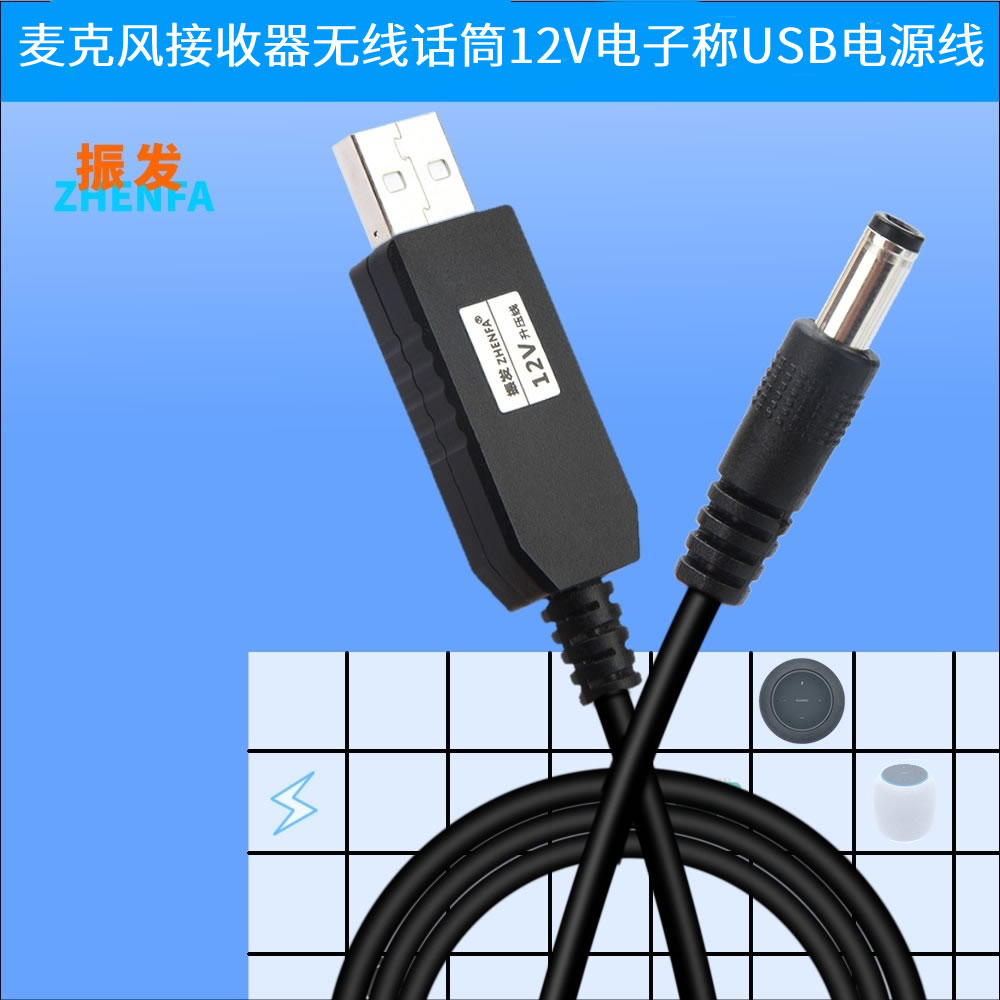 麦克风接收器无线话筒12V电源适配器12V300/500MA电子称USB电源线