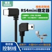 适用于大疆RS4 80D 70D 6D2快门线 mini稳定器控制线佳能5D3