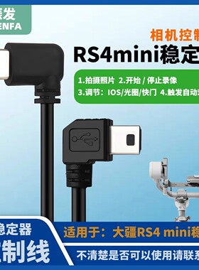 适用于大疆RS4 mini稳定器控制线佳能5D3 70D 80D 6D 6D2快门线
