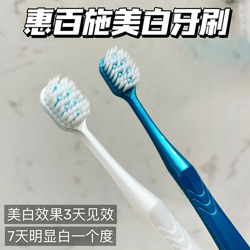 日本惠百施焕白牙刷美白牙齿去牙渍牙黄中毛成人男女靓齿宽头家用
